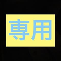 春夏服.値下げしました様 専用のサムネイル
