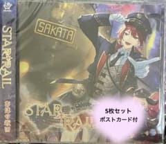 【5枚セット】あほの坂田。 STAR TRAIL CD ポストカード付のサムネイル