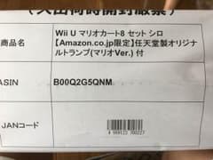 新品未開封 wii u マリオカート8 白 Amazon限定トランプ付きのサムネイル