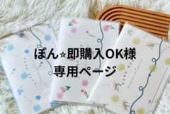 ぽん⭐︎即購入OKさま専用ページのサムネイル