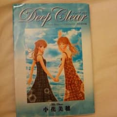 ERI☆様専用deepclearのサムネイル