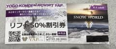 2025-2026シーズン　余呉高原RESORT YAP リフト割引券のサムネイル
