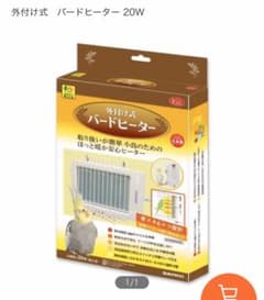 SANKO　外付け式バードヒーター　サンコーのサムネイル