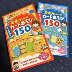 るるぶ 花まる学習会 カードあそび 150 2種セット 知育玩具のサムネイル