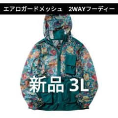 新品タグ付き ワークマン エアロガードメッシュ 2WAYフーディー 3L 