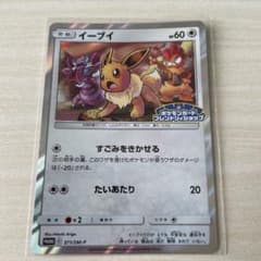イーブイ　フレンドリィショップ　プロモのサムネイル