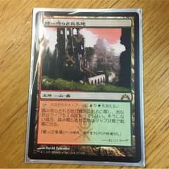 MTG 踏み鳴らされる地のサムネイル