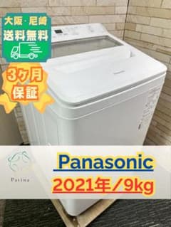大阪・尼崎配送設置無料☆3か月保障☆洗濯機☆NA-FA90H9☆IS-1835