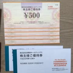 吉野家　株主優待券　10,000円分のサムネイル