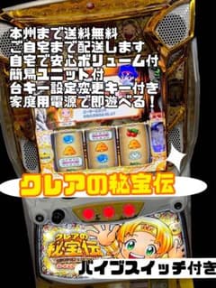 클레어의 비보전 바이브스위치 의뢰할 수 있는 편 파치 슬롯 실기 유닛 첨부