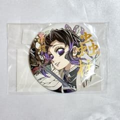 鬼滅の刃 Webくじ 幕間画 箔押し缶バッジ 胡蝶しのぶ まとめ売り 鬼滅の刃 WEBSHOPくじ 胡蝶しのぶ | APPS-BICENTENARIO-PRD-01