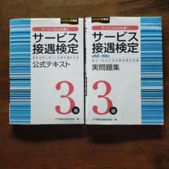 サービス接遇検定3級実問題集(第52回～第58回) 公式テキストのサムネイル