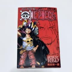 ONE PIECE FILM RED 巻四十億のサムネイル