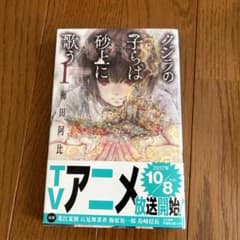クジラの子らは砂上に歌う 1〜4巻セットのサムネイル