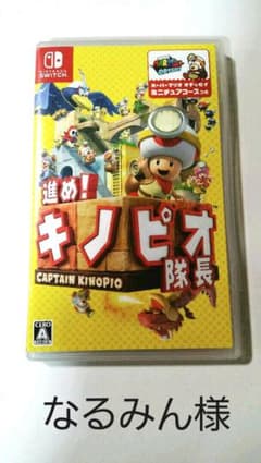 進め!キノピオ隊長のサムネイル
