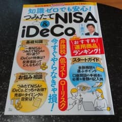 知識ゼロでも安心! つみたてNISA&iDeCoのサムネイル