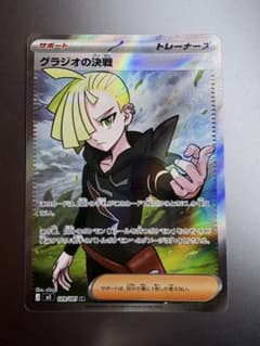 グラジオの決戦　srのサムネイル
