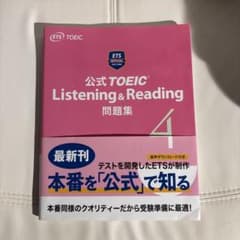 公式 TOEIC Listening & Reading 問題集 4のサムネイル