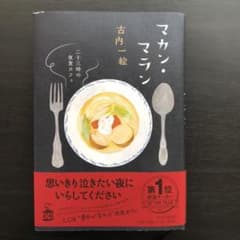 マカンマラン 二十三時の夜食カフェのサムネイル