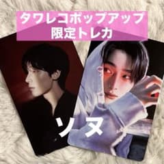 ENHYPEN ソヌ タワレコポップアップトレカ 2枚セット Vanish - メルカリ