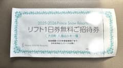 六日町　八海山スキー場　1日リフト券のサムネイル