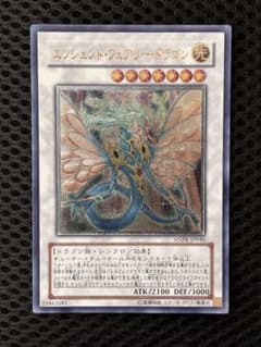 極美品 エンシェント・フェアリー・ドラゴン レリーフ アルティメット