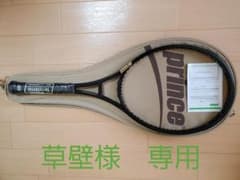 【草壁様　専用】未使用　プリンス　ファントムグラファイト97　グリップ2　G2のサムネイル
