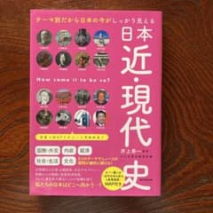 日本近・現代史 井上泰至著 2021年のサムネイル