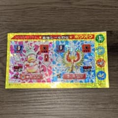 G6085]コロコロオリジナル 最強シール烈伝 ホウオウ ポケモン - メルカリ