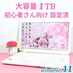 大容量1TB✨️最新windows11 i3 すぐ使えるノートパソコン カメラ付