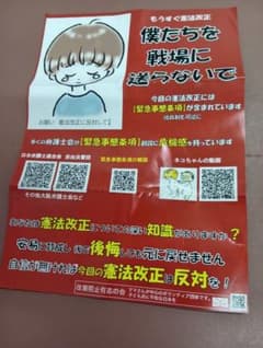 猫広島さん用、憲法改正反対チラシのサムネイル