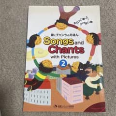MPI 松香フォニックス　Songs and Chants 2のサムネイル