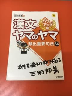 漢文ヤマのヤマのサムネイル