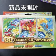 ポケモンカードゲーム 30th CELEBRATION カードセットのサムネイル
