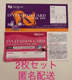 キッザニア　招待券　2枚セットのサムネイル