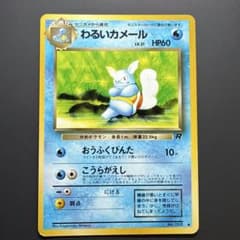 t*s様 わるいカメール ◆ 第4弾拡張パック ロケット団のサムネイル