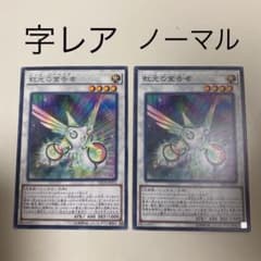 【遊戯王】虹光の宣告者　2枚セットのサムネイル