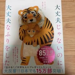 大丈夫じゃないのに大丈夫なふりをしたのサムネイル