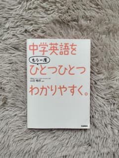 中学英語をひとつひとつわかりやすく。のサムネイル