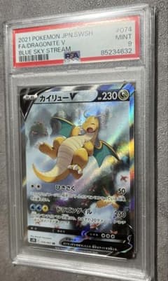 カイリューV SR E 074/067 SR PSA9 - メルカリ