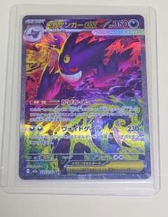 MEGAドリームex メガゲンガーex SAR