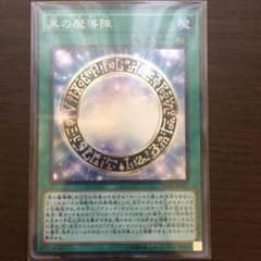 黒の魔導陣 希望者おまけ付きのサムネイル