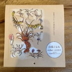 山本容子 カレンダー 山猫ごよみのサムネイル