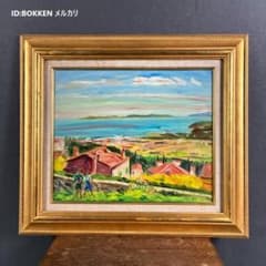 大久保泰「ミモザ咲く地中海沿いの町」油彩画 油絵 F8号 直筆サイン入り 額装 大久保泰「ミモザ咲く地中海沿いの町」油彩画 油絵 F8号 直筆