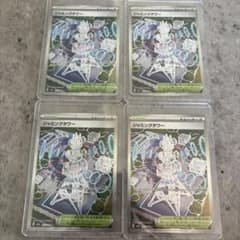 ポケモンカード ジャミングタワー SR 4枚セット