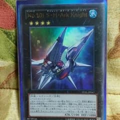 遊戯王 No.101 S・H・Ark・Knightのサムネイル