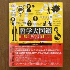 哲学大図鑑のサムネイル
