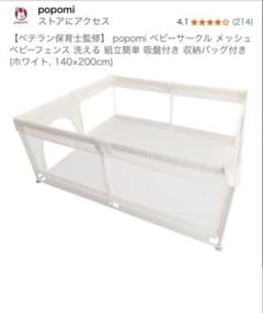 popomi ベビーサークル メッシュ グレー140×200cmのサムネイル