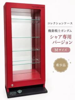 希少 機動戦士ガンダム シャア専用 コレクションケース Mサイズのサムネイル