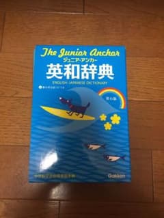 ジュニア・アンカー英和辞典 CDつきのサムネイル